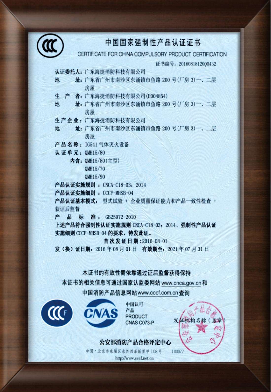 IG541氣體滅火設(shè)備3CF消防認證